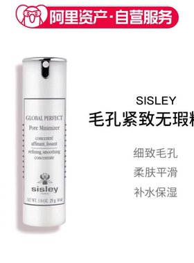 Sisley希思黎毛孔紧致无瑕精华30ml 细致毛孔控油