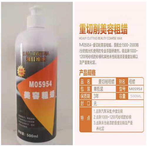 汽车蜡抛光蜡5954粗蜡5973中蜡5996镜面还原剂G3蜡三合一划痕车漆