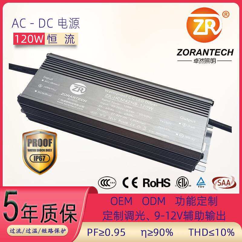 led驱动电源120W投光灯恒流防水电源控制器智能0-10v调光电源