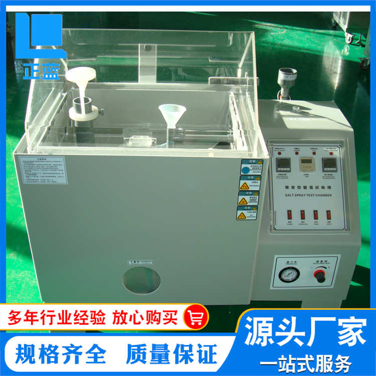 盐雾试验箱  盐雾测试机 盐雾机 盐雾实验机精密型盐雾箱