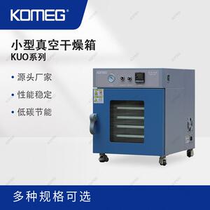 科明小型真空干燥箱KUO-50桌面型热真空箱体积小重量轻性能稳定