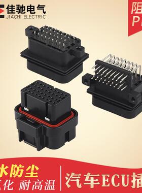 34p汽车ecu防水插头 AMP防水连接器 国产4-1437290-0 6437288-2