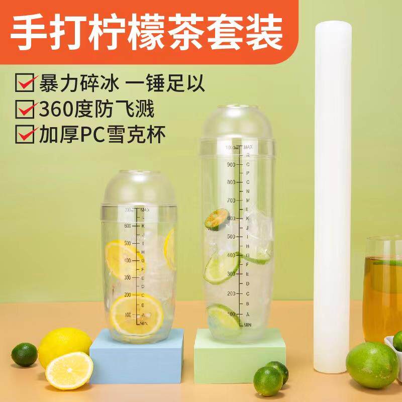 手打柠檬茶工具套装爆打柠檬茶雪克杯壶捣汁棒柠檬锤压汁棒碎冰棒