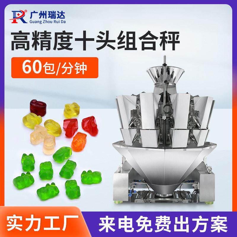 精度十头组合秤糖果坚果电子秤称重包装机冲剂全自动多头秤
