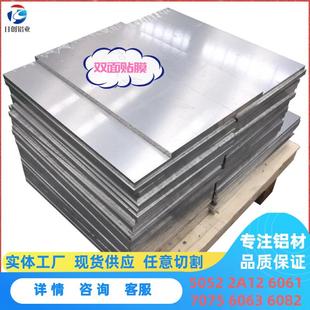 铝板6061T6铝合金板材 铝棒7075T651 2A12 5083 5052贴膜铝板切割