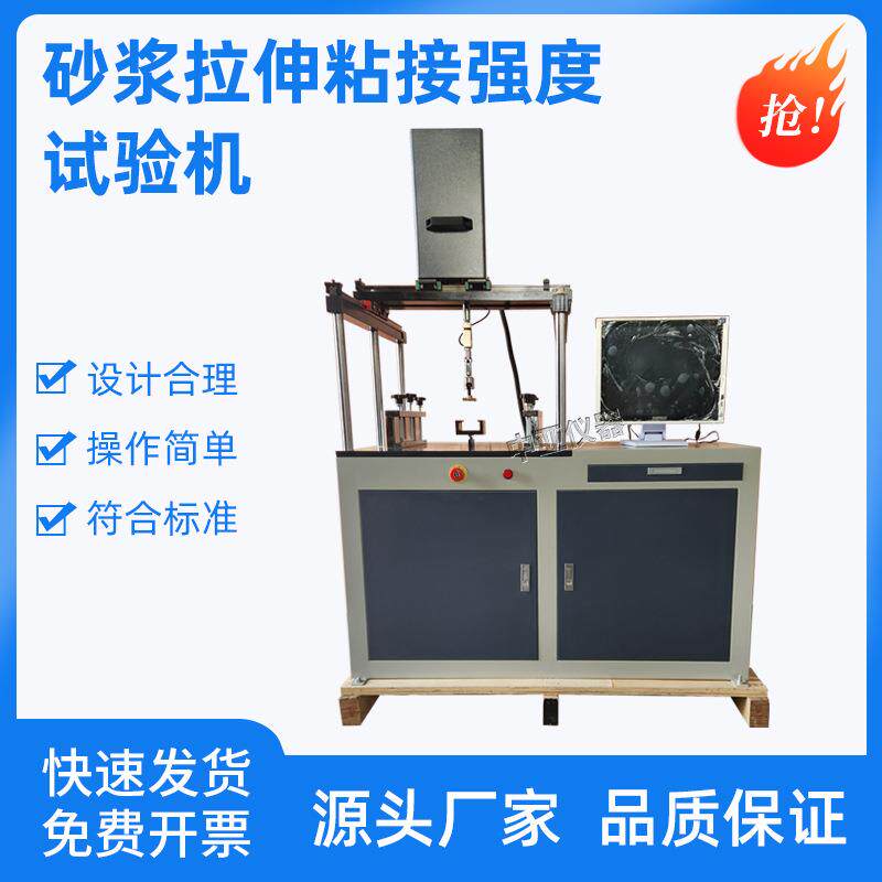 砂浆强度拉拔试验机砂浆拉拔试验仪砂浆粘接强度拉拔试验机