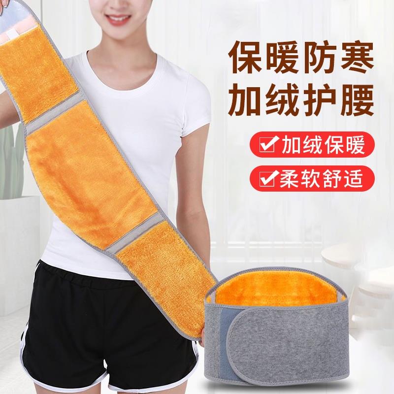 护腰护肚子防着凉保暖男女暖腰秋冬加绒老人专用腰椎收腹轻薄支撑