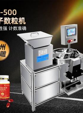 SPJ-500桌面式电子数粒机小型胶囊数粒装瓶机半自动药片灌装机