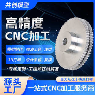 五金零件cnc加工不锈钢配件小批量快速开发3d打印手板模型厂家