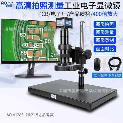 电子视频显微镜AO-V128S高清预览测量拍照U盘存储操作方便