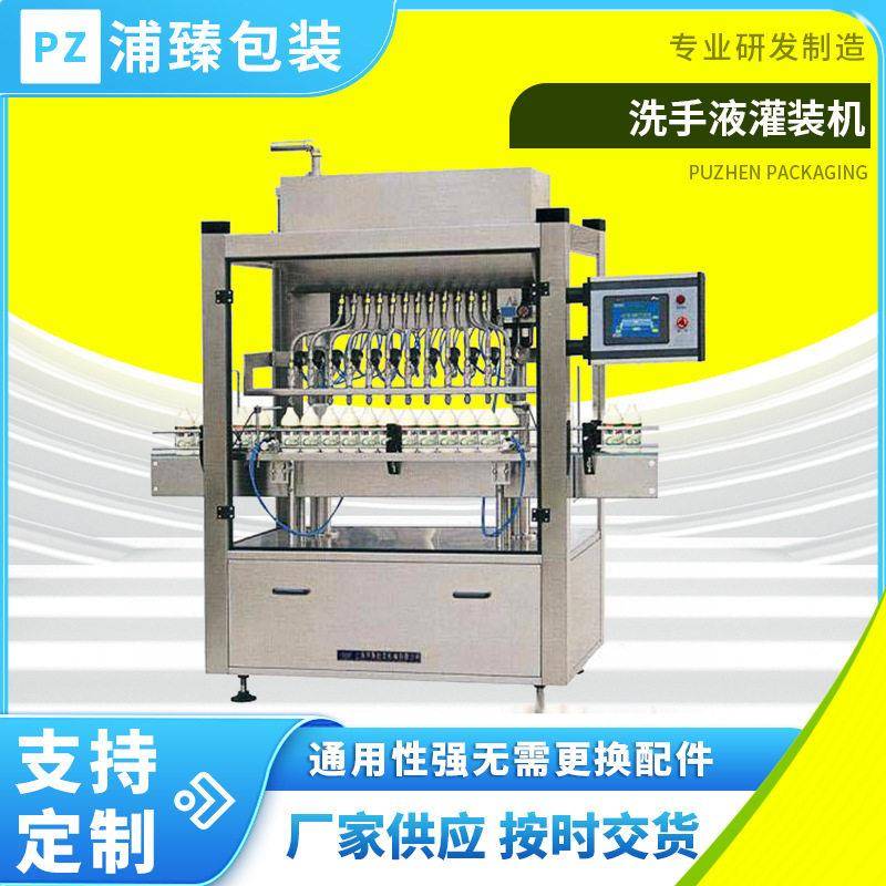 全自动洗手液灌装机洗头膏沐浴露液体灌装设备分装装包装机