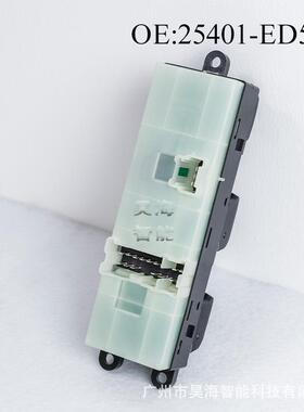 25401-ED500适用08-10年日产 新款电动主车窗开关 玻璃升降器开关