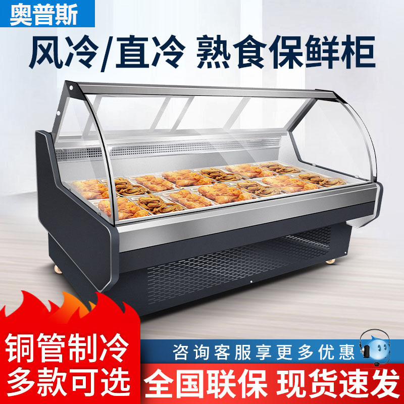 卤菜展示柜鸭脖烧烤熟食展示柜风冷直冷保鲜柜商用熟食柜