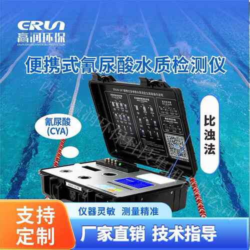 便携式氰尿酸检测仪-SP7-M3手提箱式便携泳池水质检测仪