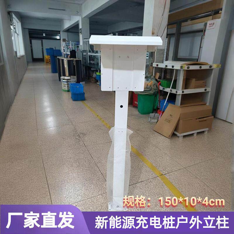 新能源汽车充电桩立柱杆子固定支架家用电车户外安装防雨通用加厚