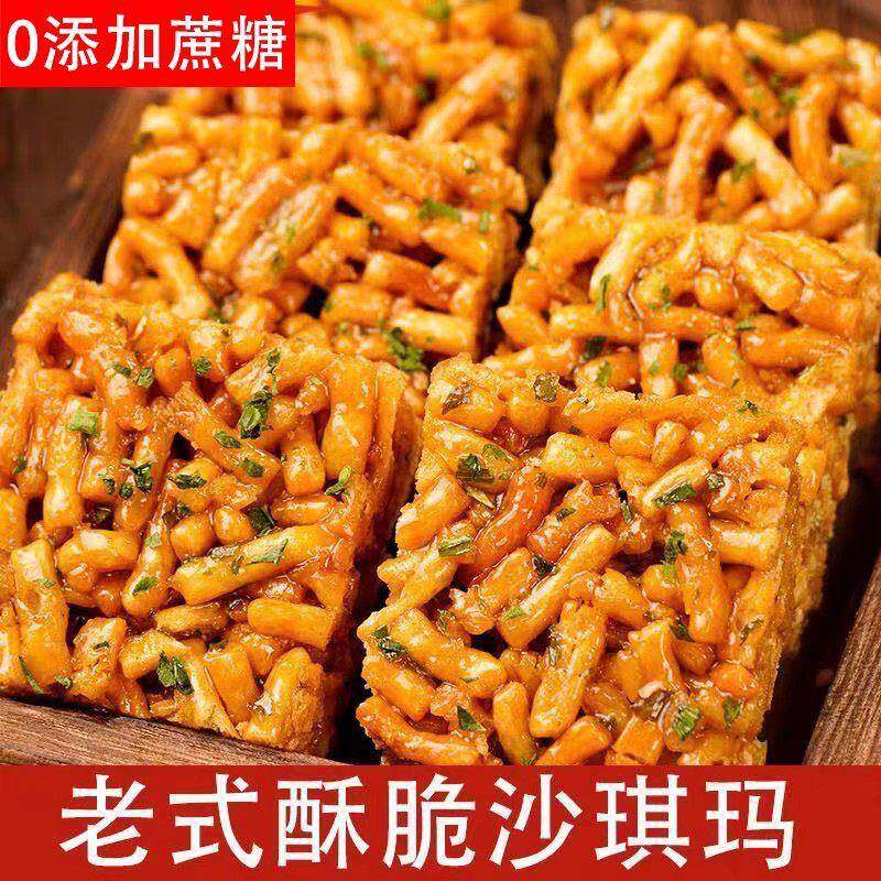 【新日期】糖尿人专用零食品旗舰店血糖高无糖精老式脆沙琪玛中老