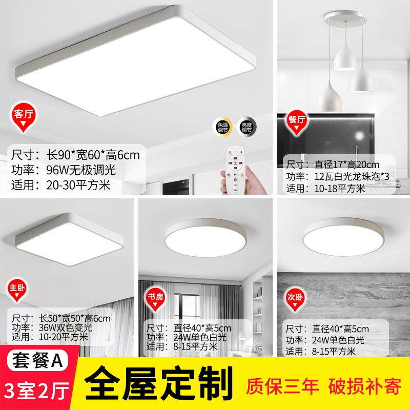 卓迩家用led防蚊吸顶灯简约现代三室两厅全屋套餐组合卧室客厅灯