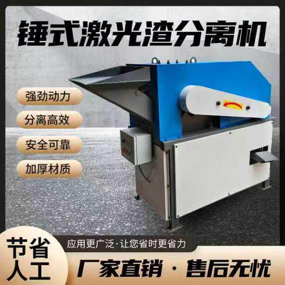 锤式激光切割废料处理机渣铁分离机分类一体机铁沫铁豆锤式分拣机