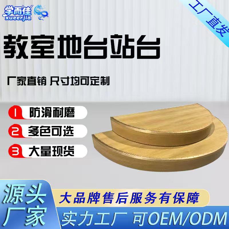 圆弧形高档舞台教室讲台站台实木钢木结合可移桌子简约表演台地台