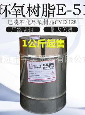 高双环氧树脂胶涂料酚环氧树脂石化巴陵地坪防腐e51abcyd128透明a