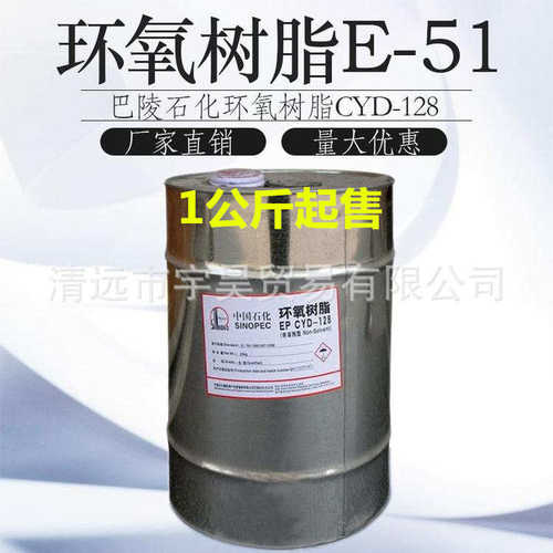 环氧树脂酚环氧树脂双高e51a胶石化cyd128巴陵涂料透明防腐ab地坪