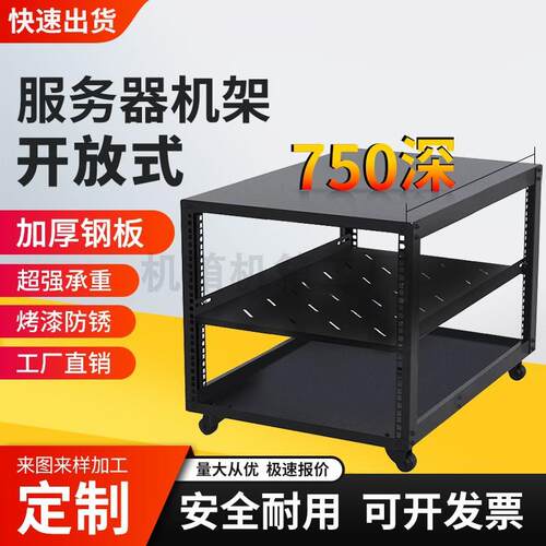功放音响机柜5U-8U简易网络服务器开放式小机柜不锈钢铁架置物架