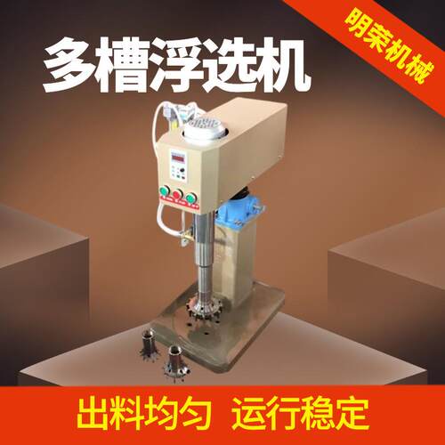 实验室用一机多槽浮选机 XFD-12矿用多槽浮选机 煤泥浮选仪器设备