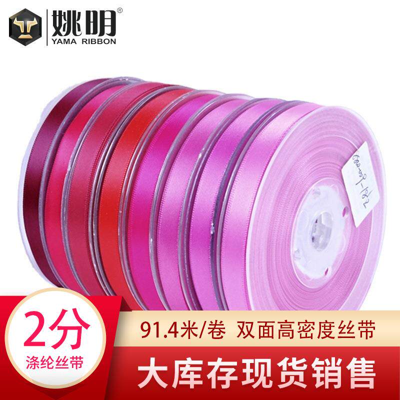 姚明织带单面光滑色丁礼品2分缎带服装辅料6mm肩带中国红礼品丝带图片