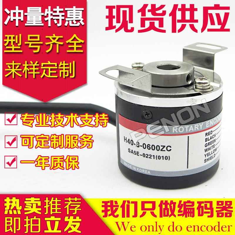 热销H40-8-0600ZC旋转编码器1024ZV-1000VL-1200-2000-360-0500ZO