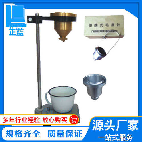 涂4杯 手提式粘度杯