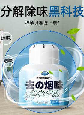 神奇的除烟味清新剂，专为室内空气净化设计，适用于房间、吸烟区