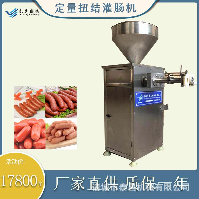 腊肠自动扭结定量灌肠机香肠加工设备红肠海鲜肠定量灌装扭结机