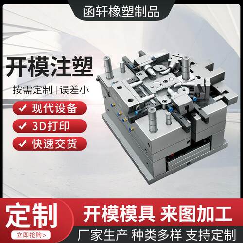注塑模具胶模具开模FHRS加工制造非AB塑塑料制品标外壳注塑模具加