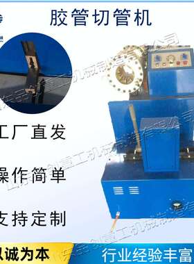 手动胶管切管机钢绳钢丝编制胶管断管机小型台式胶管液压下料机