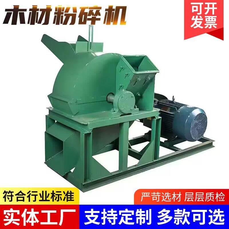 厂家直供多功能木材粉碎机树枝粉碎机木屑粉碎机竹木边角料破碎机图片
