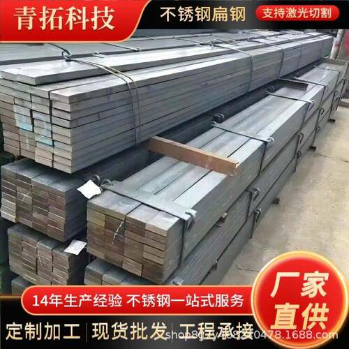 现货201304316L不锈钢扁钢不锈钢扁条抛光拉丝加工建筑工业扁钢