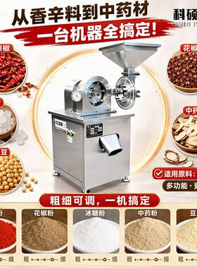 304不锈钢打粉机材辛香料磨粉机白糖五谷杂粮超细研磨机商用
