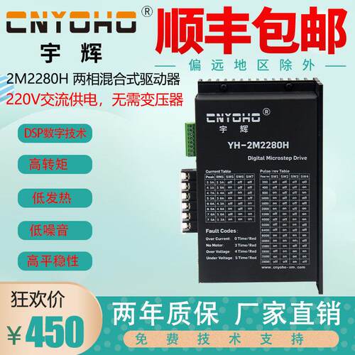 宇辉2M2260H86/110两相电机通用步进马达驱动器2M2280 220VAC现货
