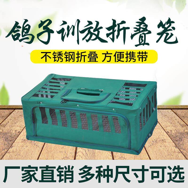 信鸽赛鸽绿色帆布折叠笼 不锈钢框架训放笼 鸽子用品用具