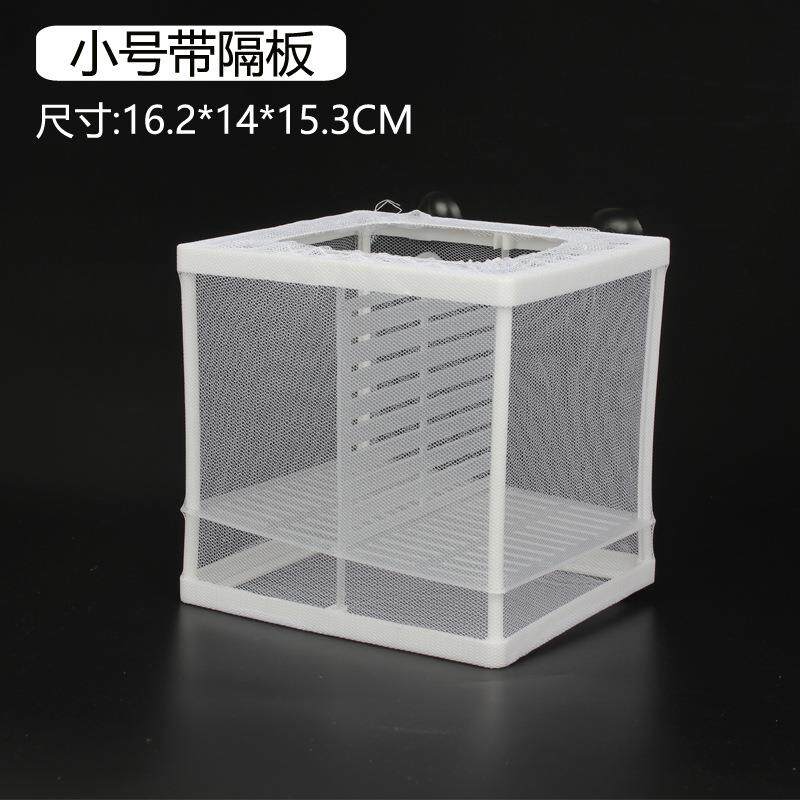 小号带隔板孵化器小鱼隔离盒网热带鱼繁殖箱产盒孵鱼槽繁殖箱鱼网