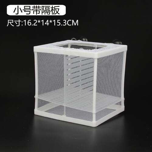 小号带隔板孵化器小鱼隔离盒网热带鱼繁殖箱产盒孵鱼槽繁殖箱鱼网
