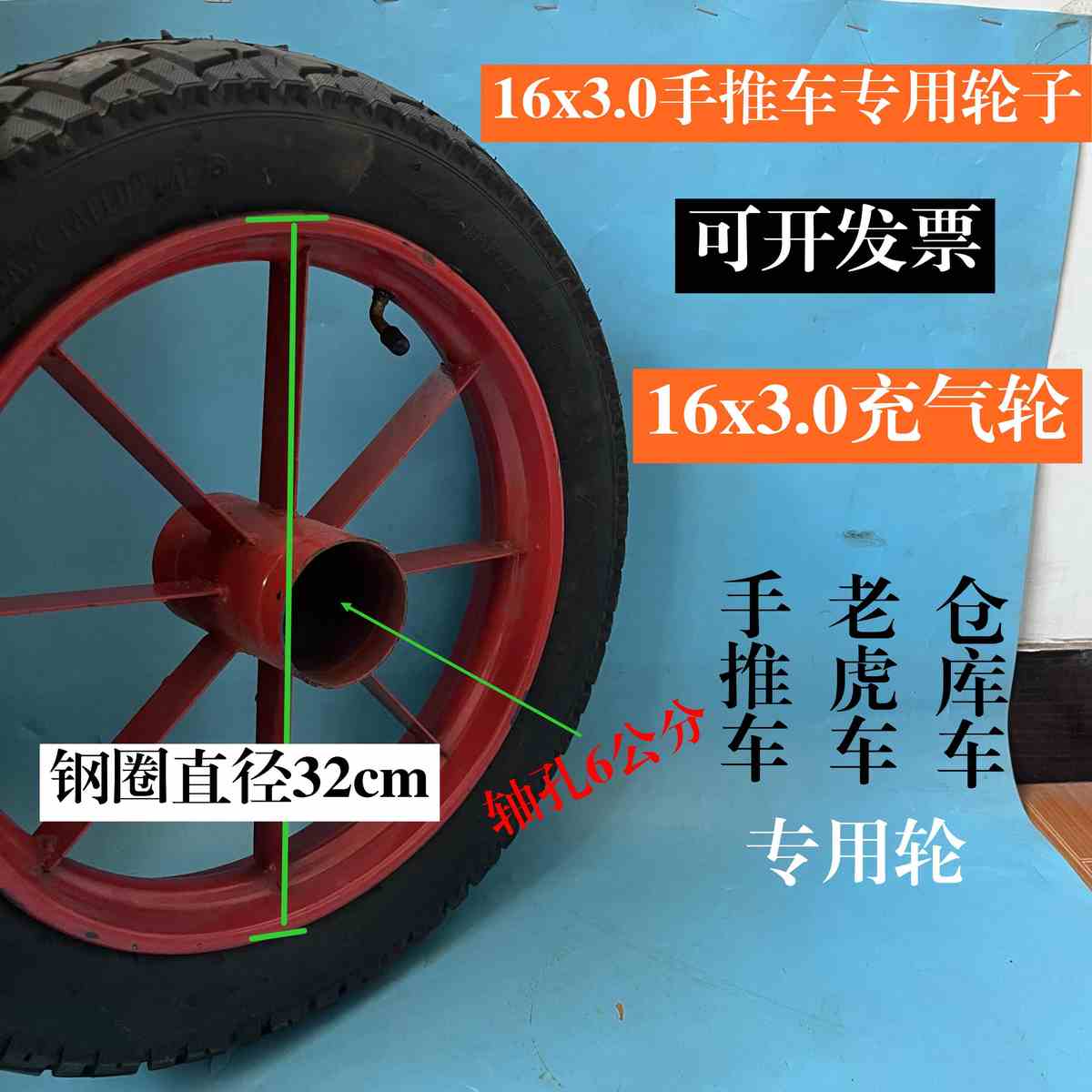 手推车翻斗车16×3.0充气轮子老虎车轱辘人力车仓储车300-10车轮