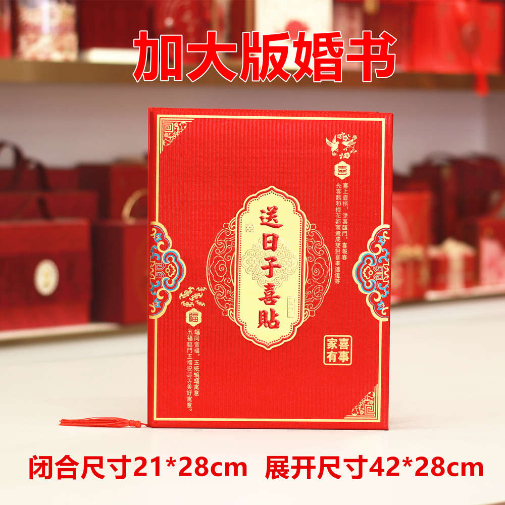 送日子婚书男方送女方的喜帖聘书订婚书陪嫁单高档结婚日子书定制