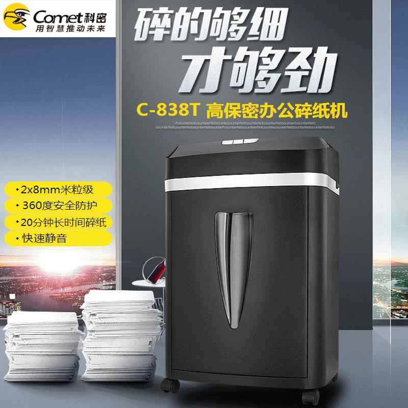 科密碎纸机C-838T办公电动颗粒文件纸张碎纸机办公大公率全国联保