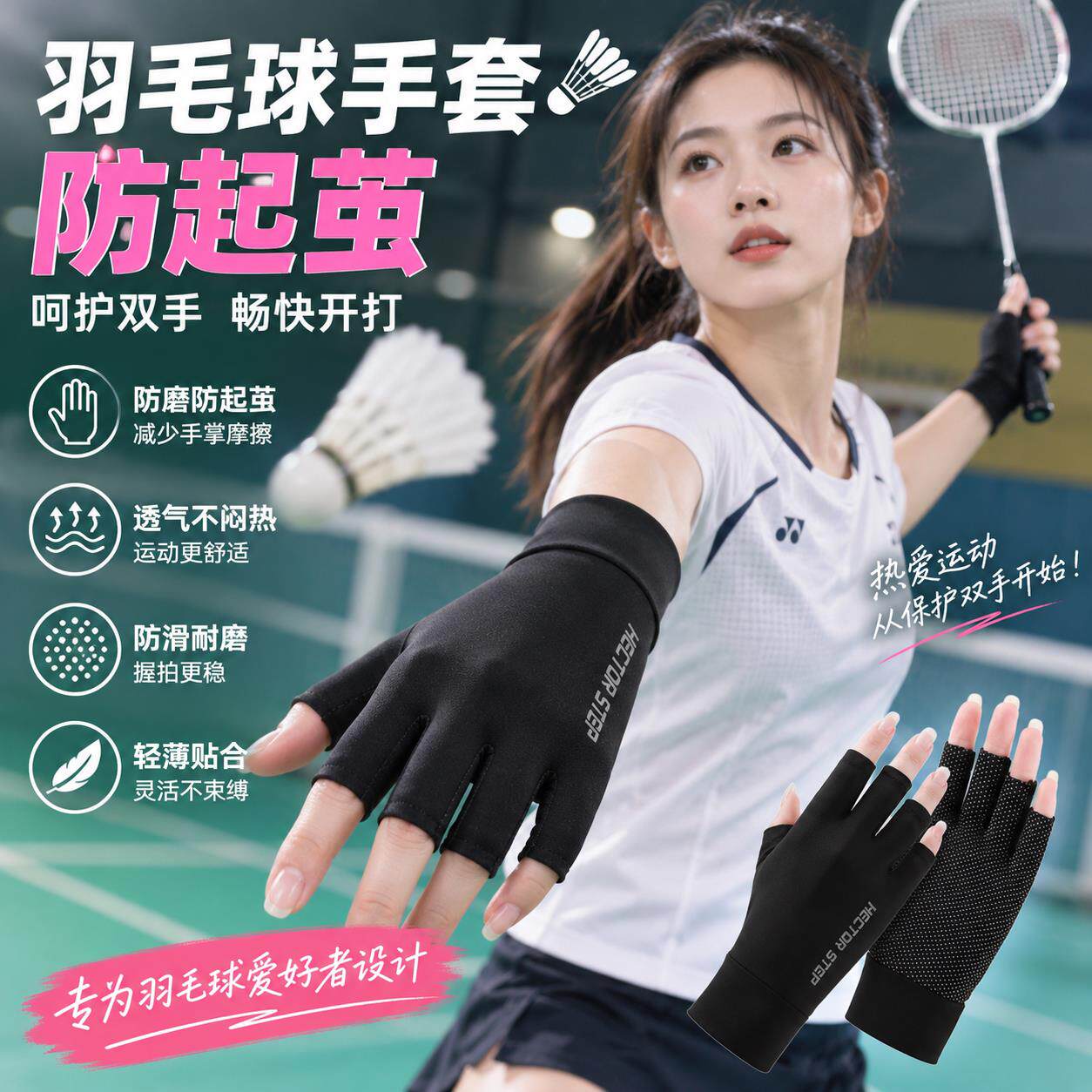 夏季打羽毛球专用手套打网球防起茧女款防滑半指护手防磨透气防晒