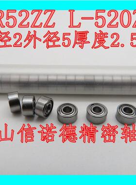 ABEC-3 滚珠轴承 MR52ZZ 2*5*2.5mm L-520ZZ 四驱车轴承 520轴承