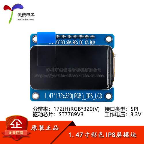 1.47寸彩色TFT显示屏高清IPS LCD液晶屏模块172*320SPI接口ST7789