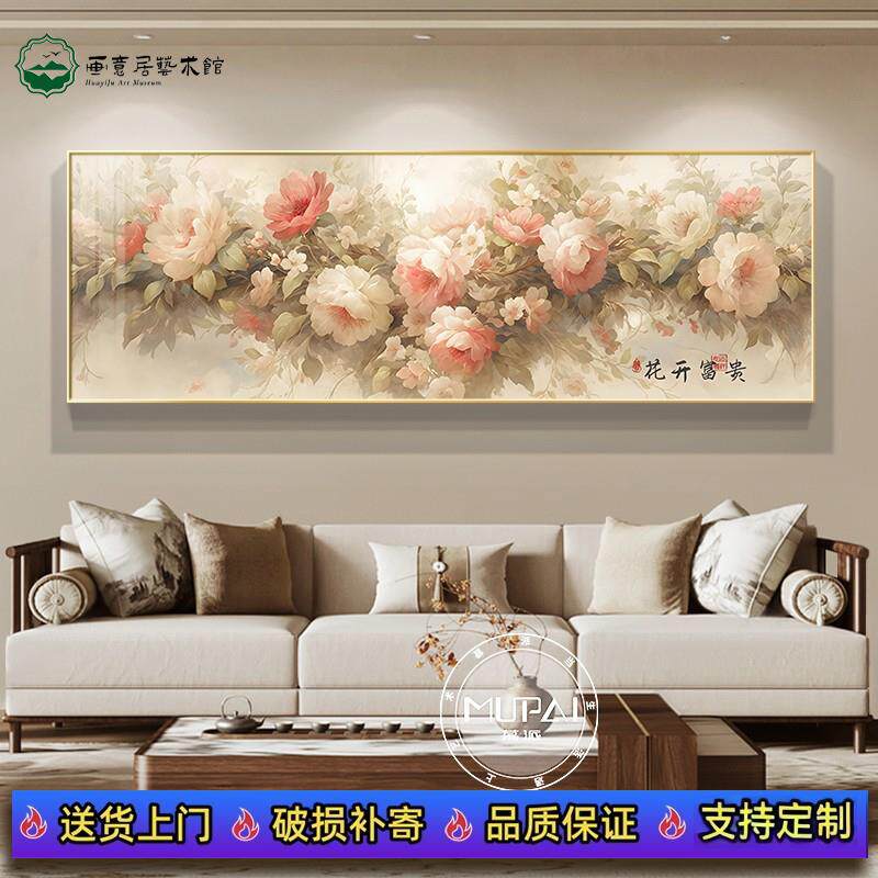 牡丹花客厅装饰画 画新中式沙发背景墙挂画 画高档大气横款卧室床