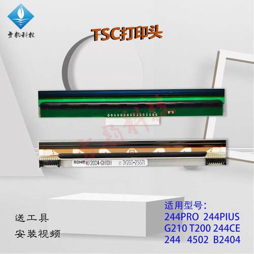 适用TSC TTP-244PRO PLUS喷头G210T200 245C B2404热敏印表机头