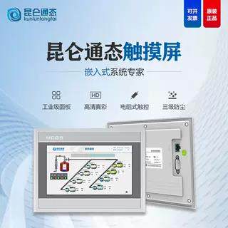 昆仑通态MCGS TPC7032Ni/Nt工业智能物联网7寸触控屏幕人机界面专